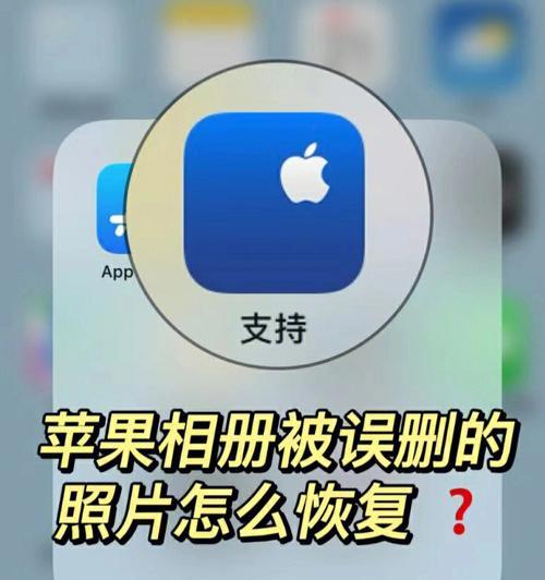 如何恢复意外删除的苹果短信（教你轻松找回无价的聊天记录）