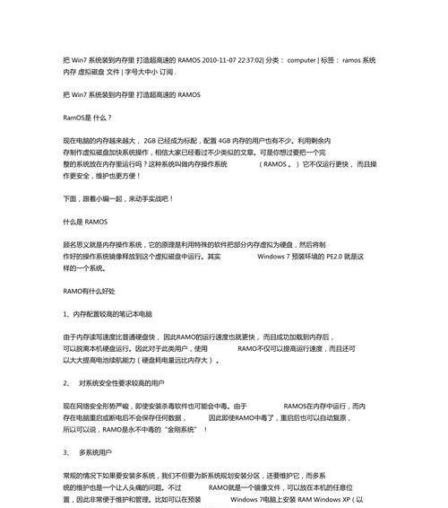苹果手机如何安装Windows7系统（详细教程及步骤分享）
