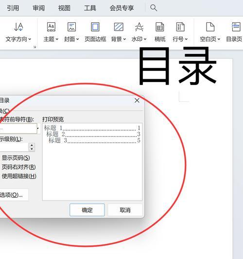 使用Word添加目录的操作步骤（快速创建和自定义目录的详细指南）