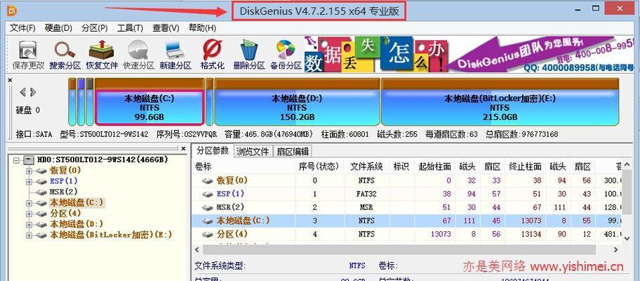 分区助手3.0使用教程（轻松管理磁盘分区，提高电脑性能）