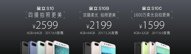 金立S10的声音质量如何？（评测金立S10手机的音频表现及用户反馈）