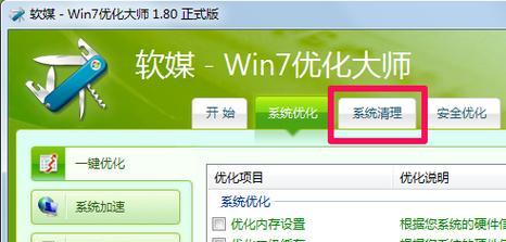 Win7系统自带清理工具推荐（Win7系统自带清理工具的使用方法和优势解析）