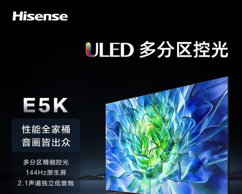 海信ULED（体验未来，引领高清画质）