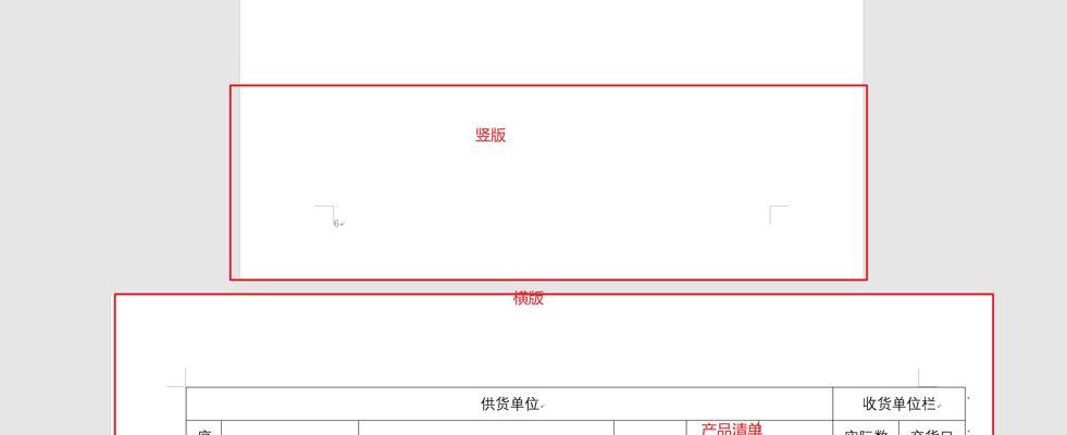 Word显示分节符快捷键大全（掌握分节符快捷键，提高Word排版效率）