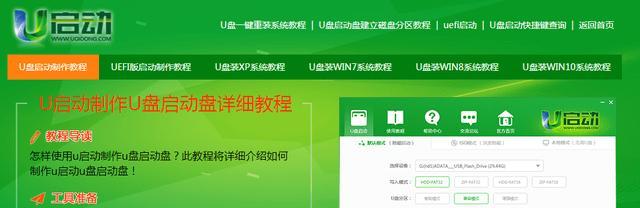 《XP系统安装教程U启动详解》（从U盘安装XP系统，轻松一键操作）