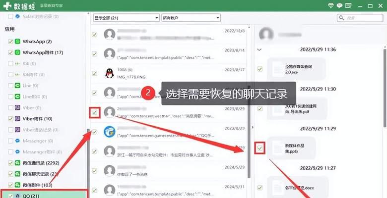 如何利用苹果恢复微信聊天记录技巧（快速有效地找回丢失的微信聊天记录）