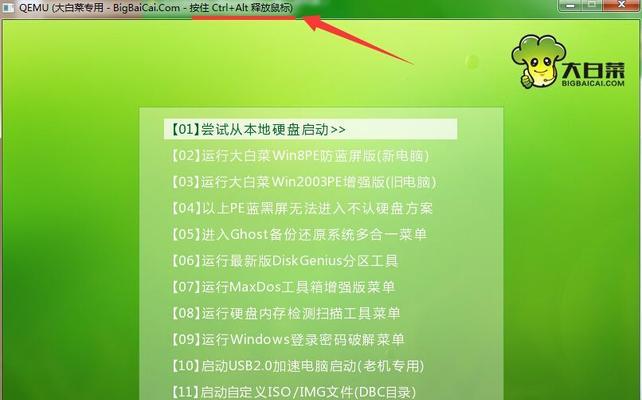 以大白菜装Win7教程（大白菜——让Win7装机变得轻松愉快）