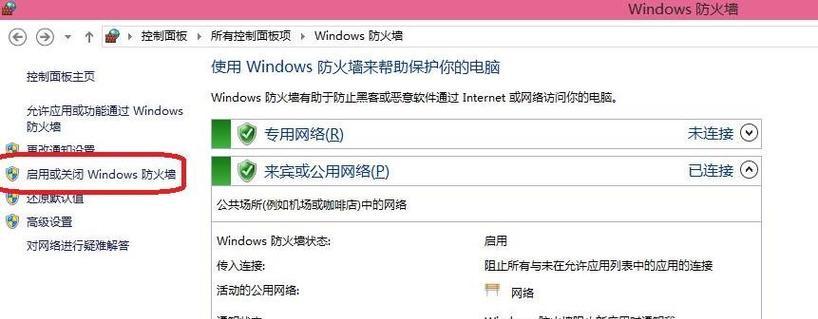 如何关闭电脑防火墙（安全性与便利性的平衡）