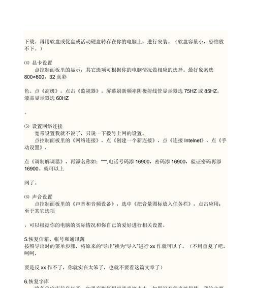 电脑重装系统教程XP-从零开始轻松重建电脑（一步一步教你重装XP系统，让电脑恢复如新）