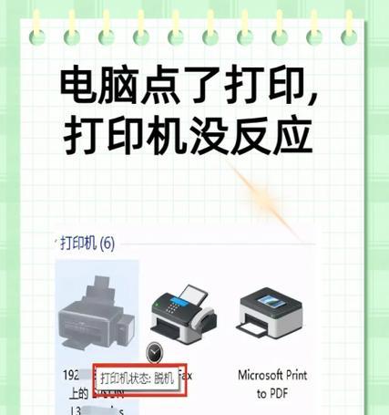 解决电脑打印机默认错误的方法（排查和修复常见的打印机问题）