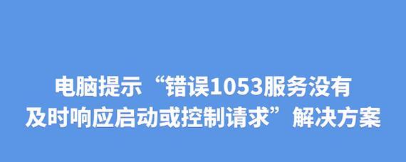 电脑应用程序打不开的常见错误及解决方法（应用程序打不开的原因及排查指南）