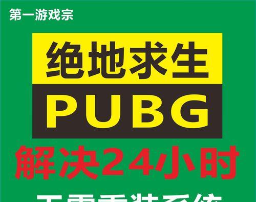 4G电脑玩绝地求生蓝屏问题解析（解决绝地求生游戏中4G电脑频繁蓝屏的方法）